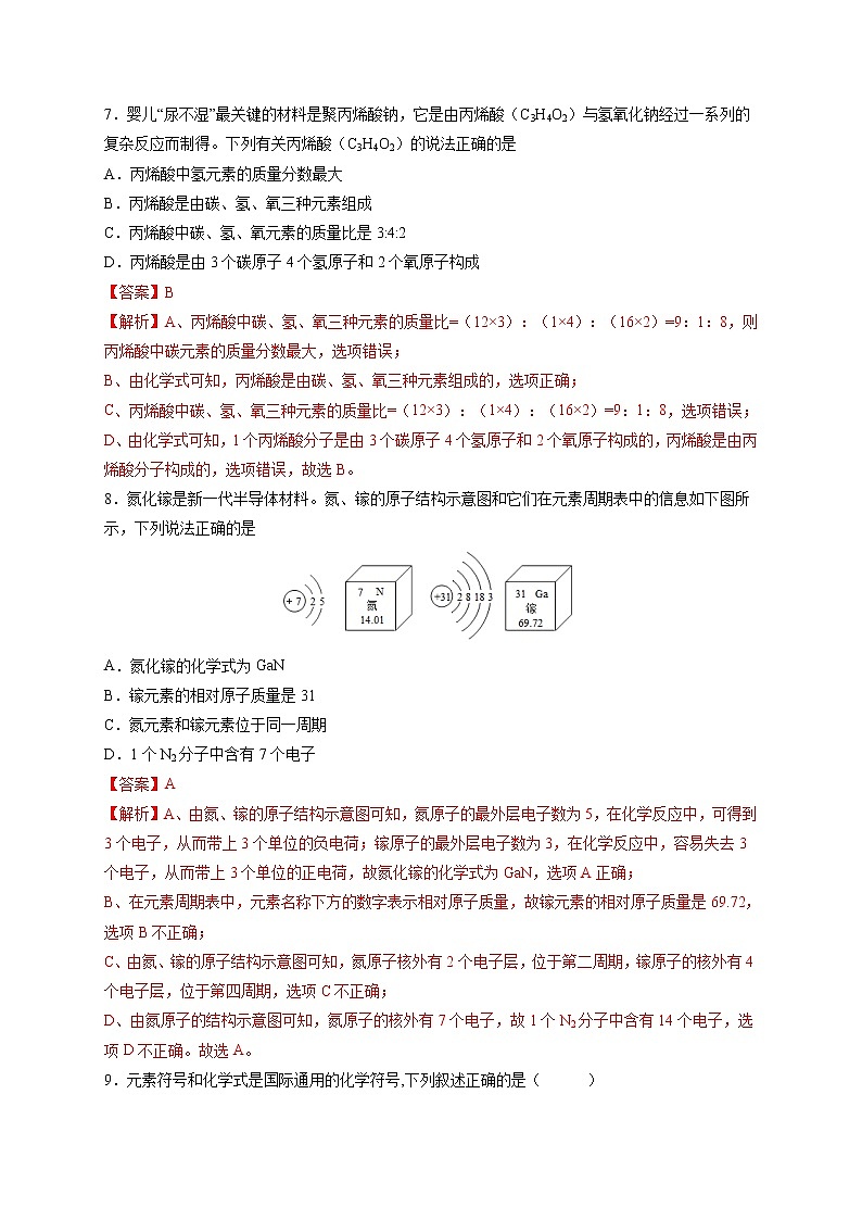 第四单元 自然界的水（综合培优）-2021-2022学年九年级上册化学单元双优滚动检测卷（人教版）（解析版）第3页