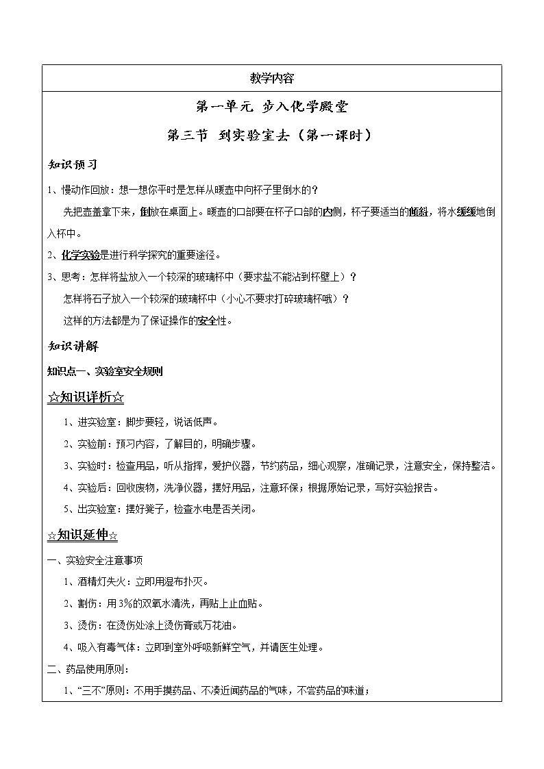 1.3.1 物质的取用——解析版九年级化学上册同步辅导讲义（鲁教版）学案01