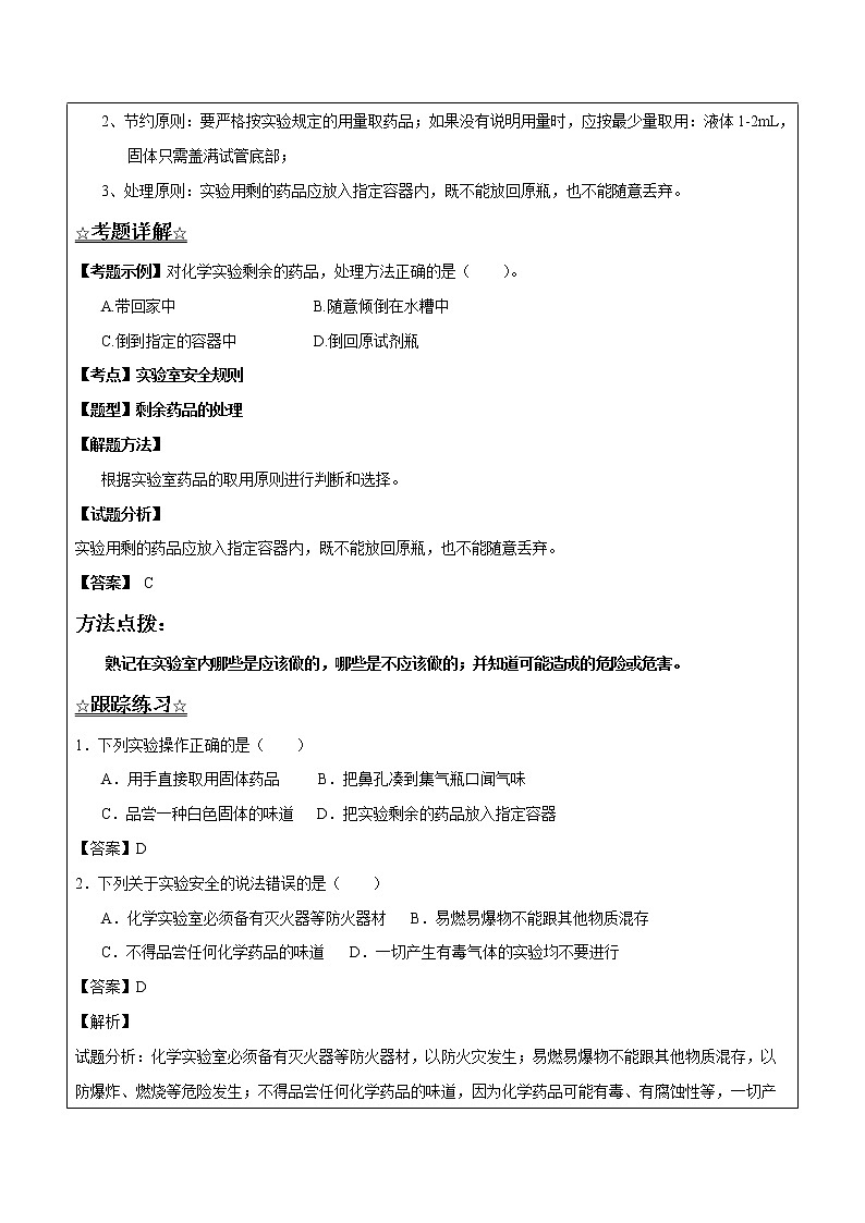 1.3.1 物质的取用——解析版九年级化学上册同步辅导讲义（鲁教版）学案02