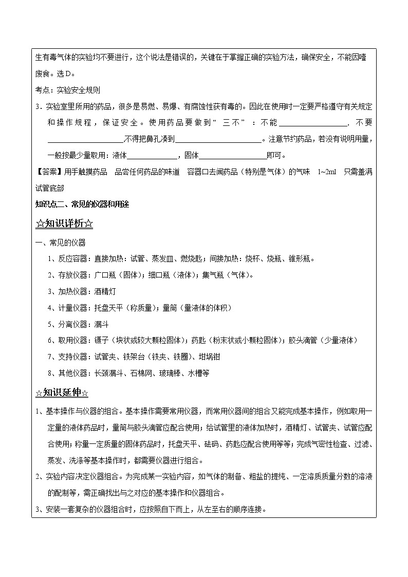1.3.1 物质的取用——解析版九年级化学上册同步辅导讲义（鲁教版）学案03
