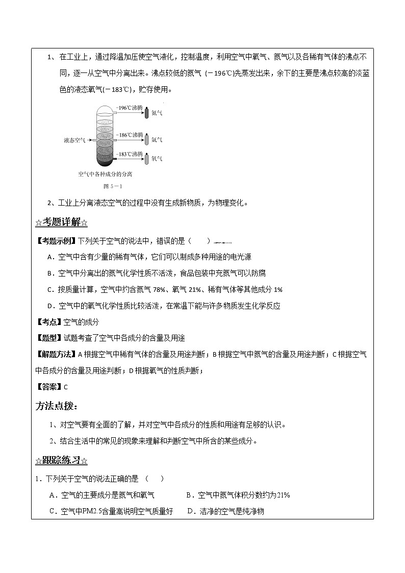 4.1.2 空气的用途及保护——解析版九年级化学上册同步辅导讲义（鲁教版）学案02