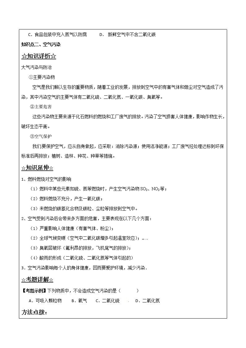 4.1.2 空气的用途及保护——解析版九年级化学上册同步辅导讲义（鲁教版）学案03