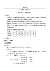 初中化学鲁教版九年级上册第二单元 探索水世界第四节 元素学案