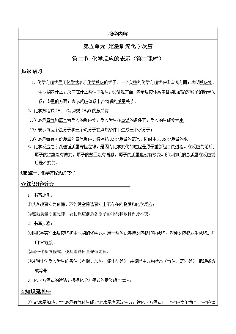 5.2.2 化学方程式的书写——解析版九年级化学上册同步辅导讲义（鲁教版）学案01