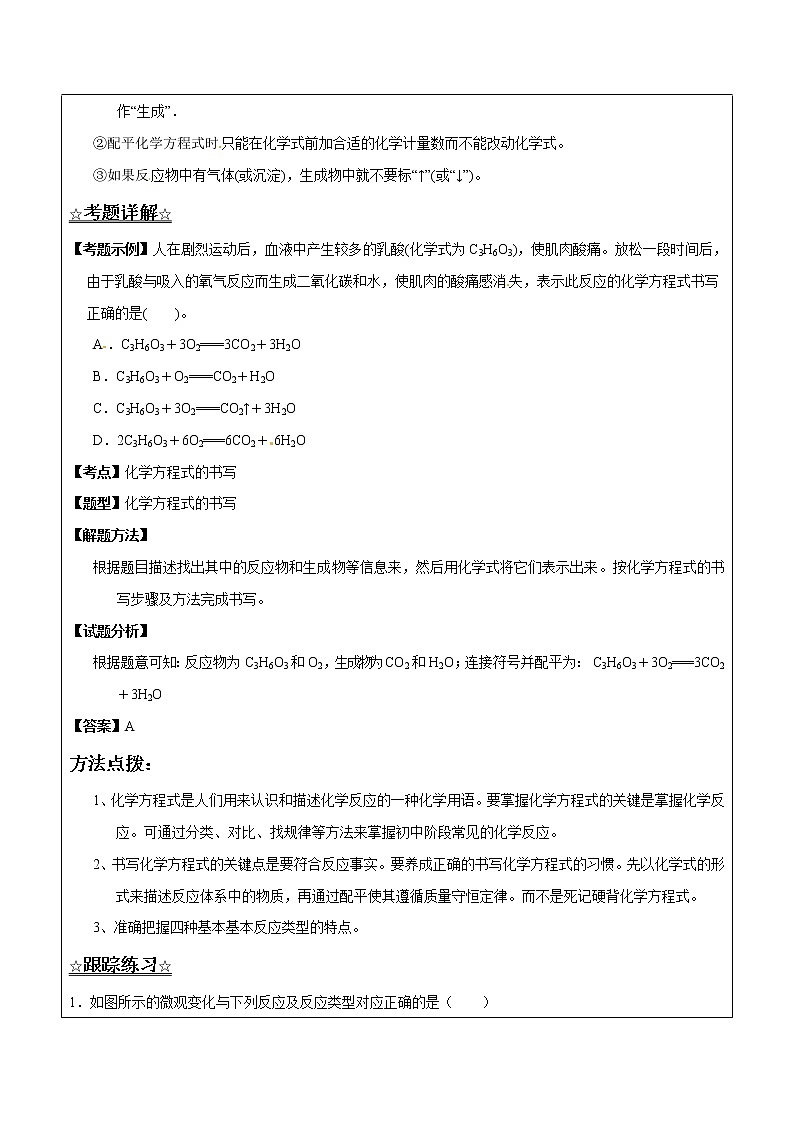 5.2.2 化学方程式的书写——解析版九年级化学上册同步辅导讲义（鲁教版）学案02