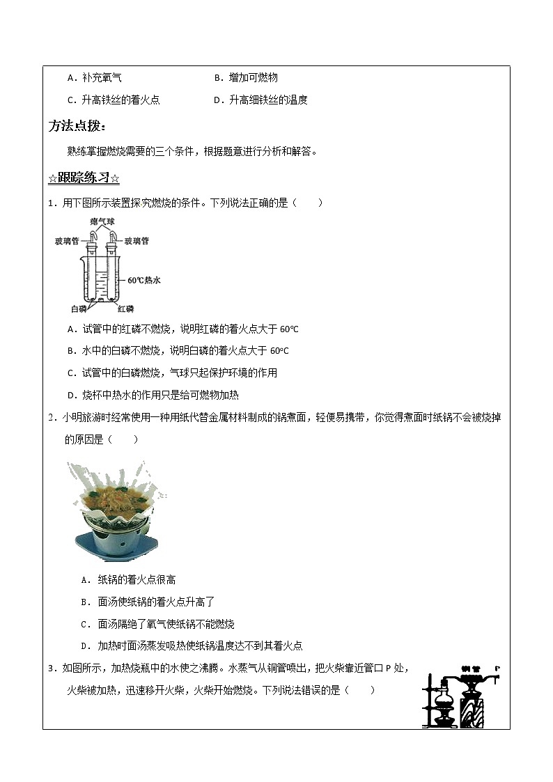 5.4 到实验室去：探究燃烧的条件——解析版九年级化学上册同步辅导讲义（鲁教版）学案02