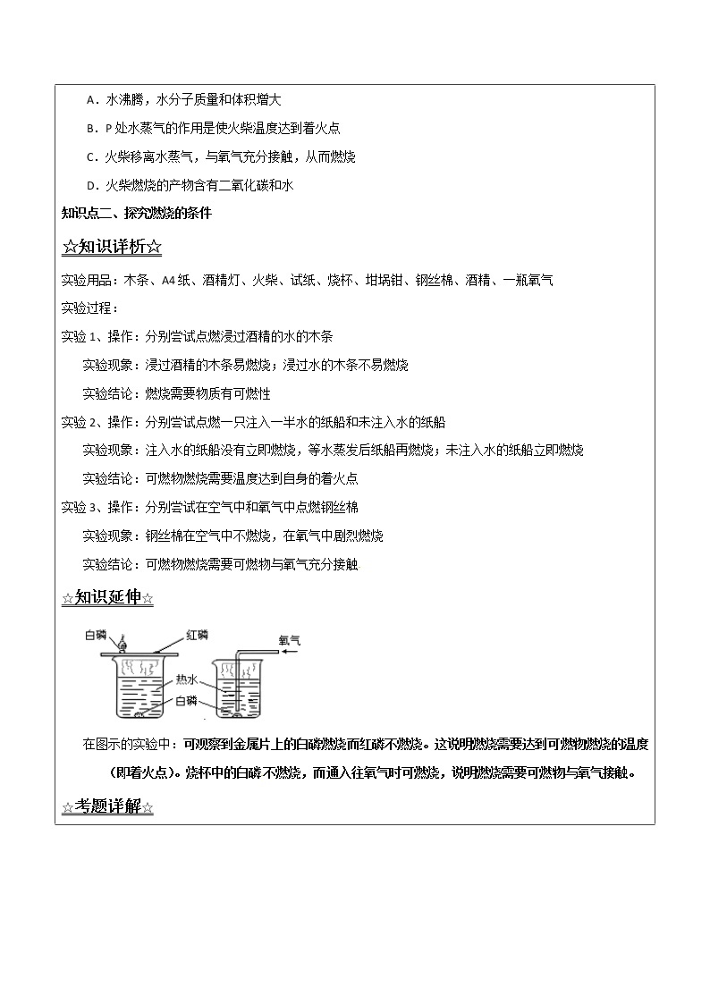 5.4 到实验室去：探究燃烧的条件——解析版九年级化学上册同步辅导讲义（鲁教版）学案03