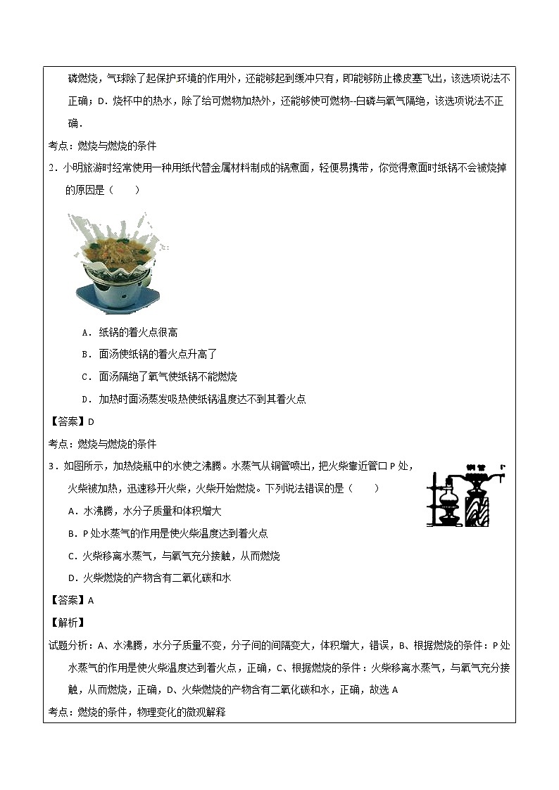 5.4 到实验室去：探究燃烧的条件——解析版九年级化学上册同步辅导讲义（鲁教版）学案03