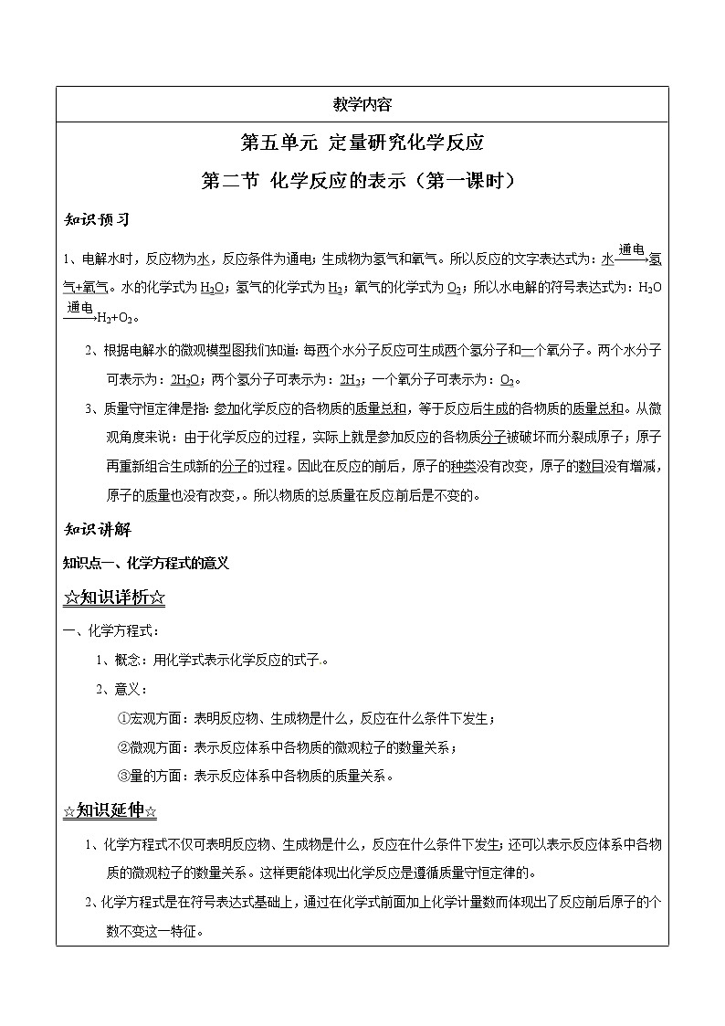 5.2.1 化学方程式及配平——解析版九年级化学上册同步辅导讲义（鲁教版）学案01