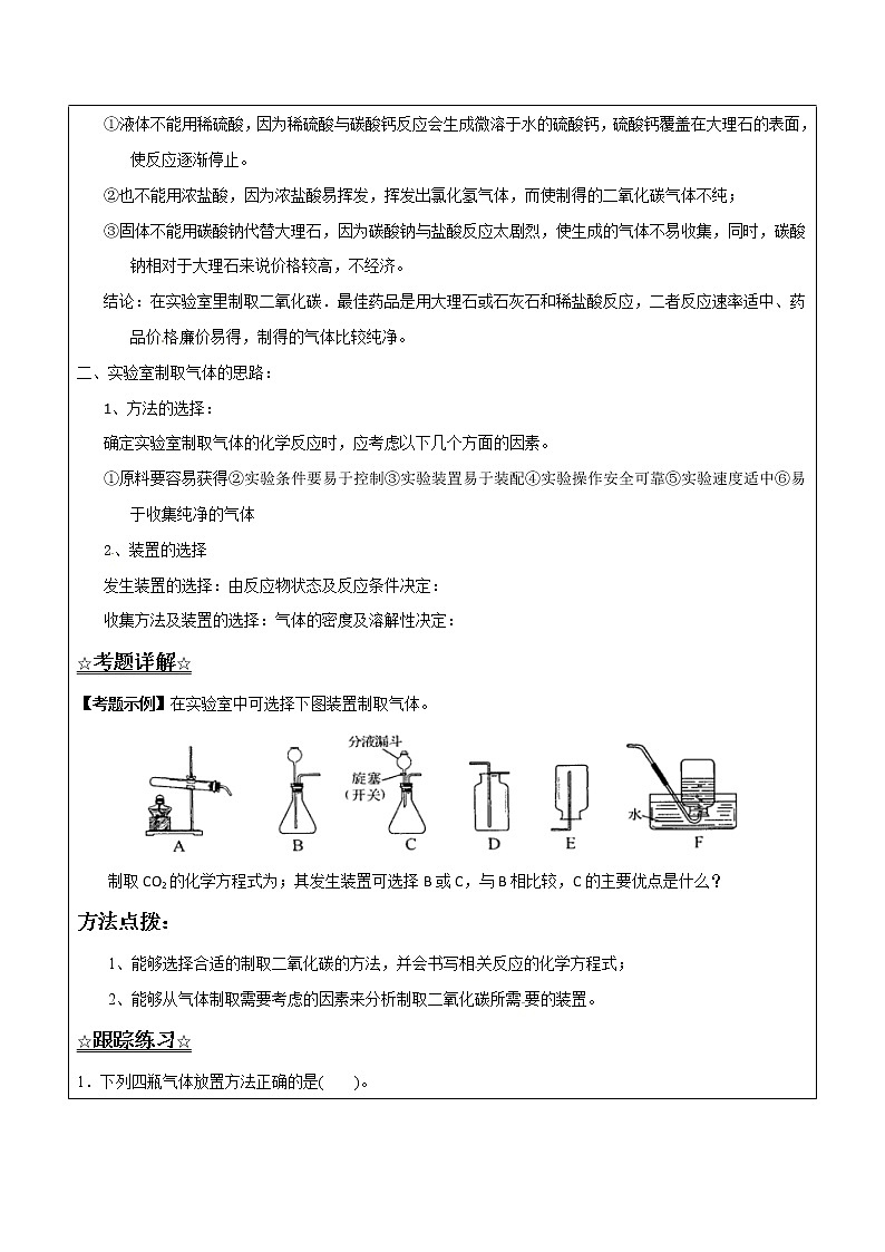 6.3.2 二氧化碳的制取——解析版九年级化学上册同步辅导讲义（鲁教版）学案02