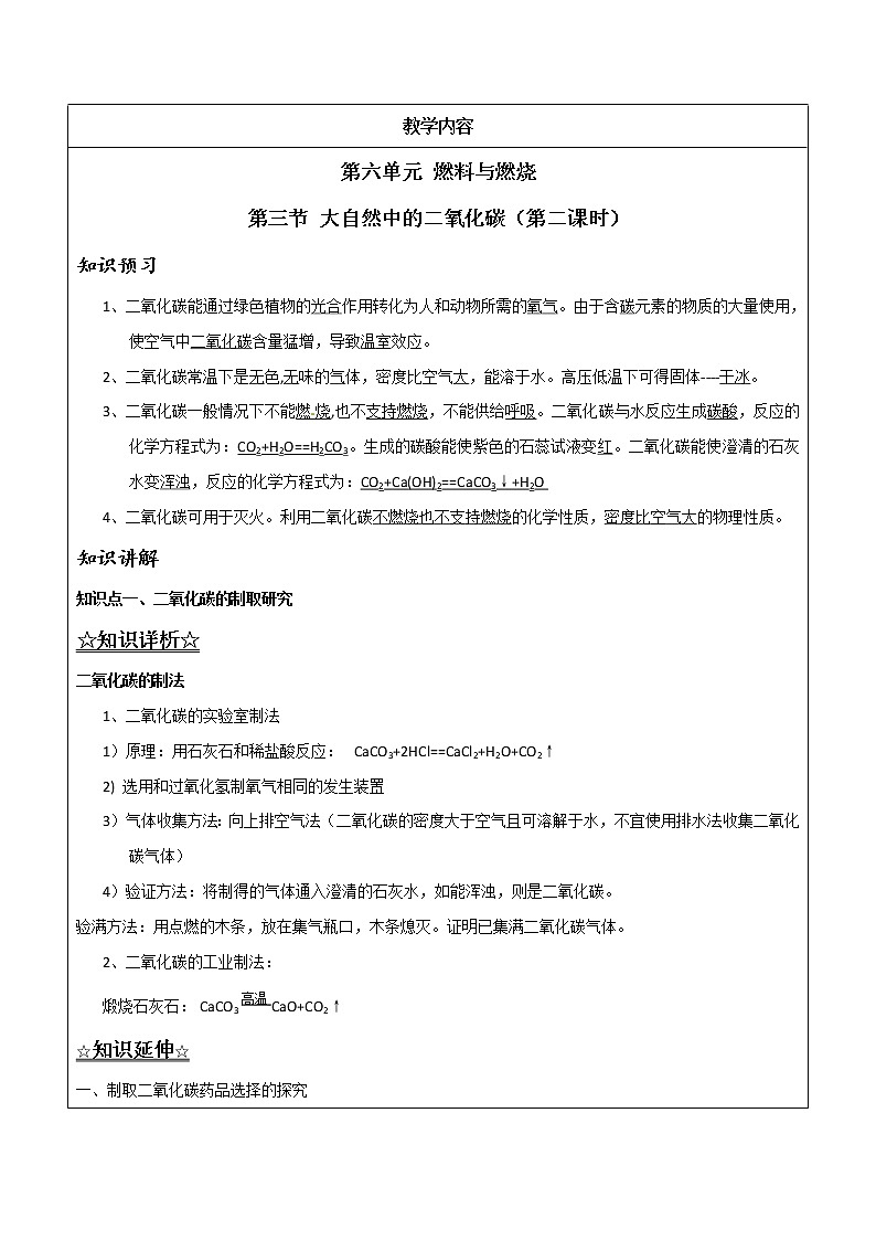 6.3.2 二氧化碳的制取——解析版九年级化学上册同步辅导讲义（鲁教版）学案01