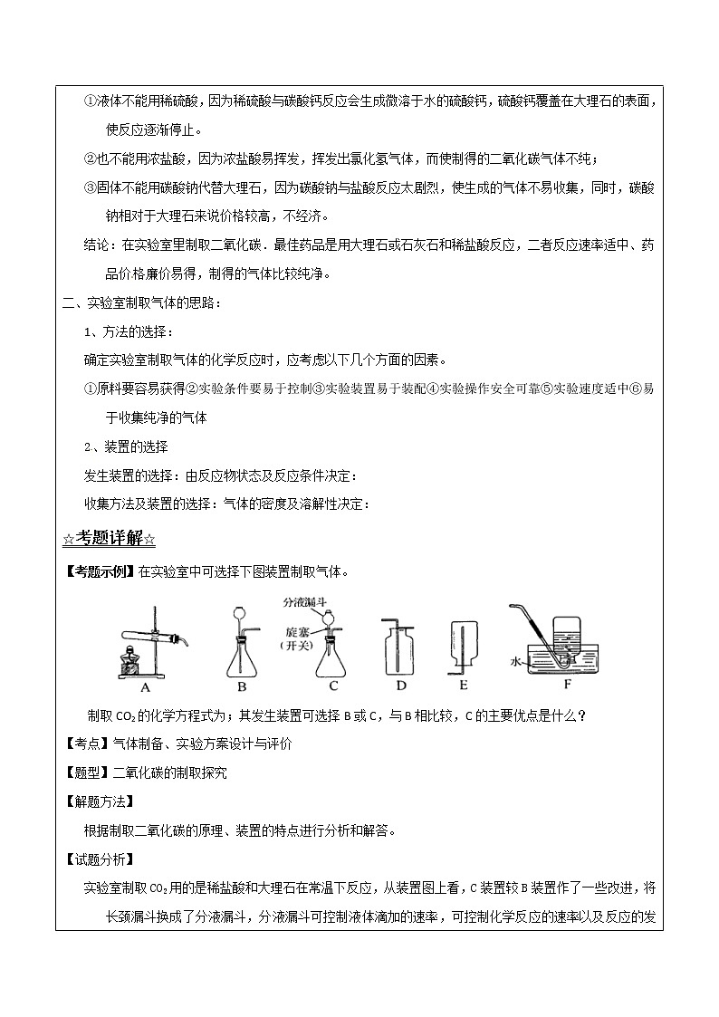 6.3.2 二氧化碳的制取——解析版九年级化学上册同步辅导讲义（鲁教版）学案02