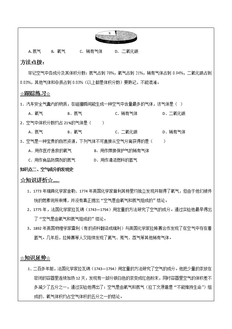 4.1.1 氧气的测定——解析版九年级化学上册同步辅导讲义（鲁教版）学案02