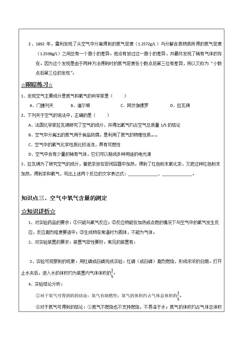 4.1.1 氧气的测定——解析版九年级化学上册同步辅导讲义（鲁教版）学案03
