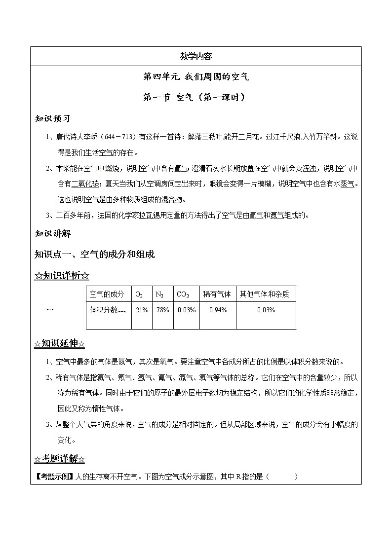 4.1.1 氧气的测定——解析版九年级化学上册同步辅导讲义（鲁教版）学案01