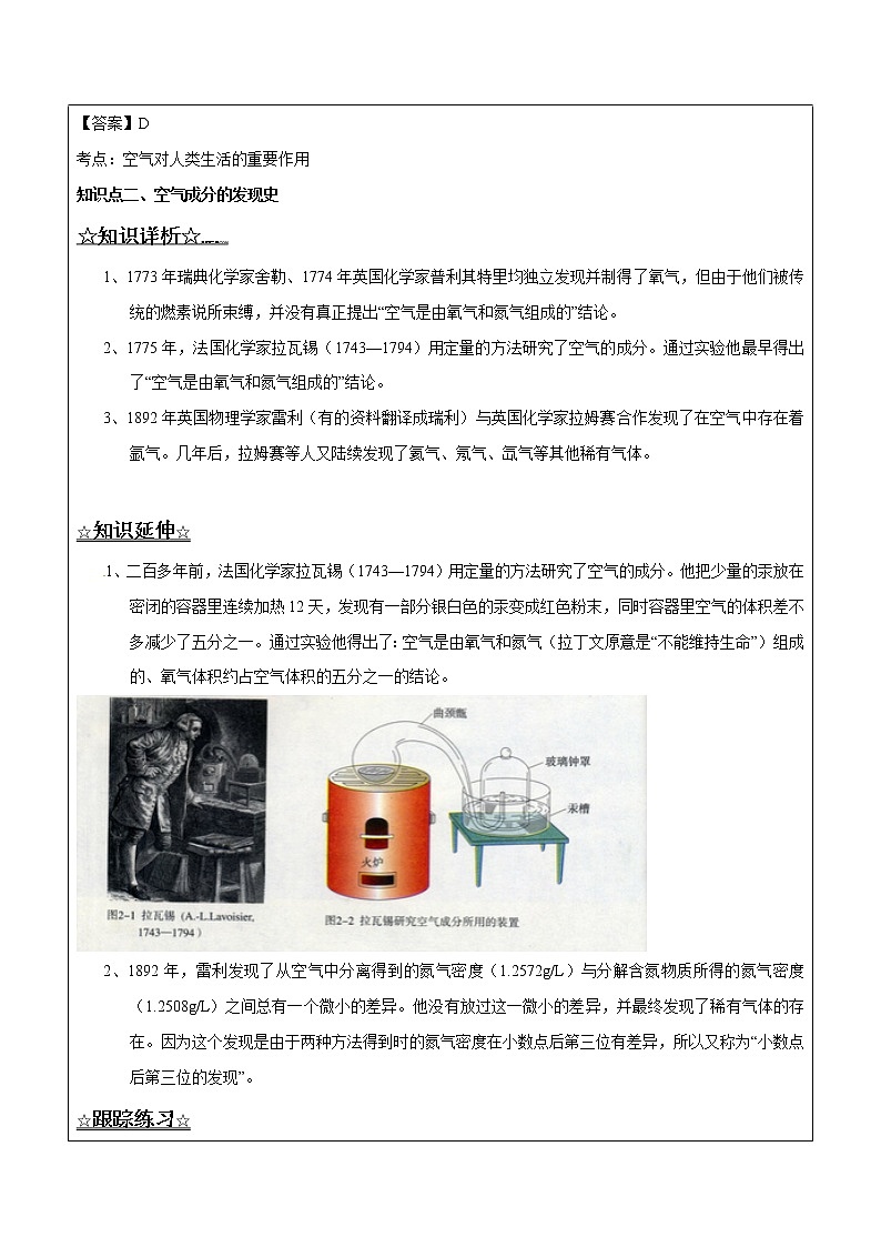 4.1.1 氧气的测定——解析版九年级化学上册同步辅导讲义（鲁教版）学案03