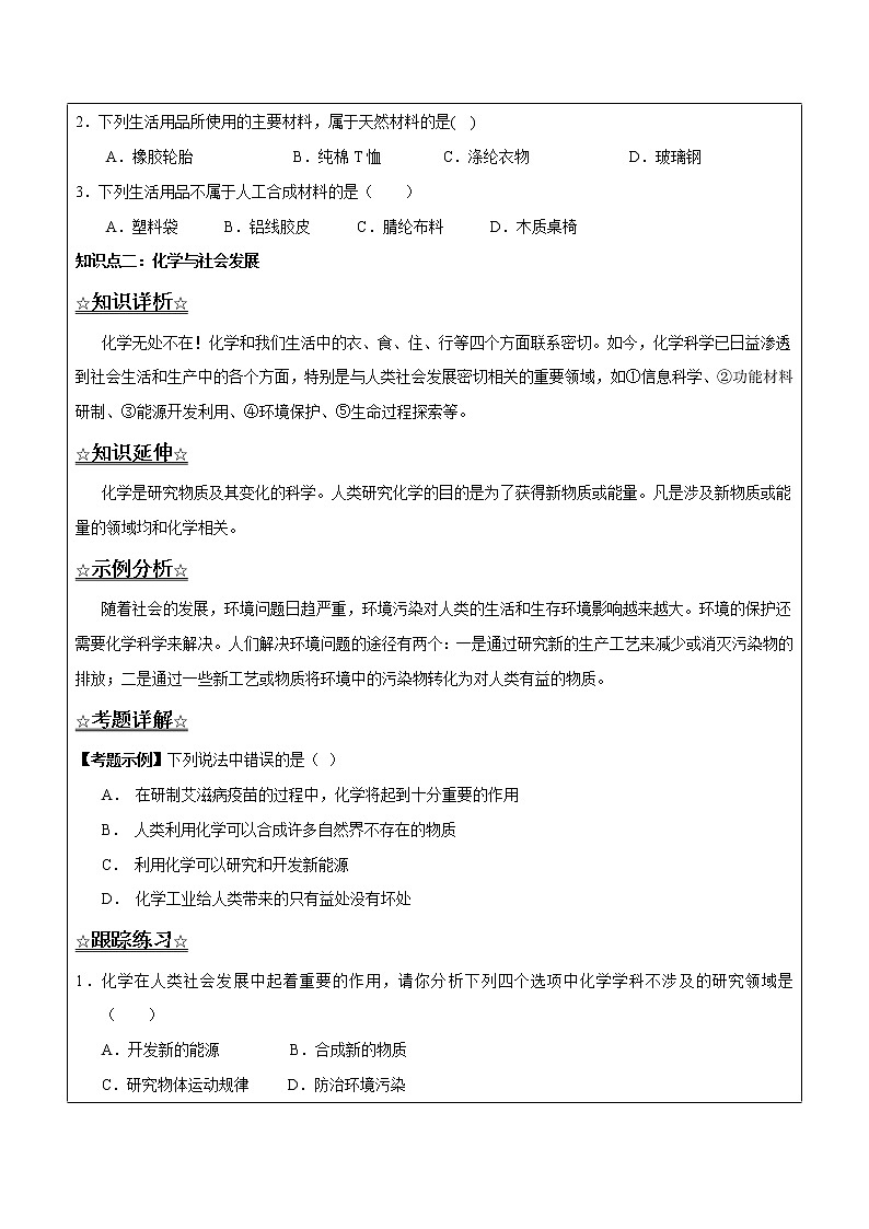 1.1.1 化学改变了世界——原卷版九年级化学上册同步辅导讲义（鲁教版）第2页