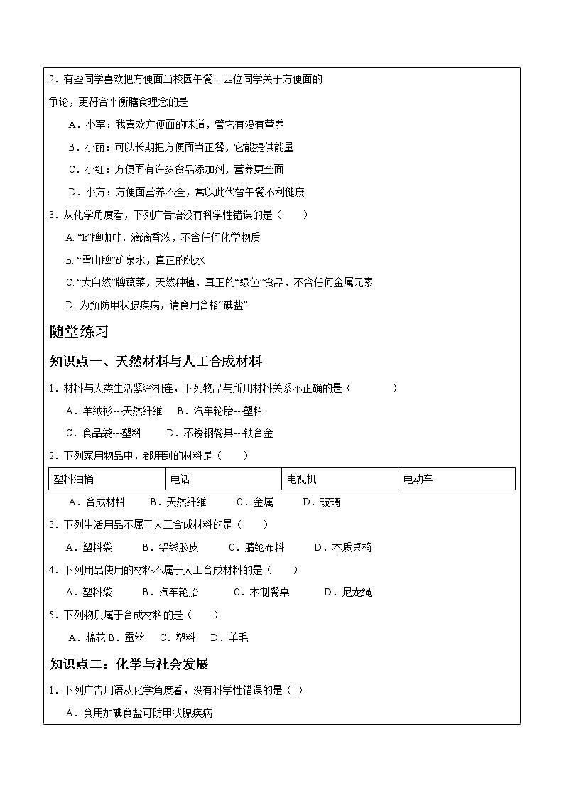 1.1.1 化学改变了世界——原卷版九年级化学上册同步辅导讲义（鲁教版）第3页