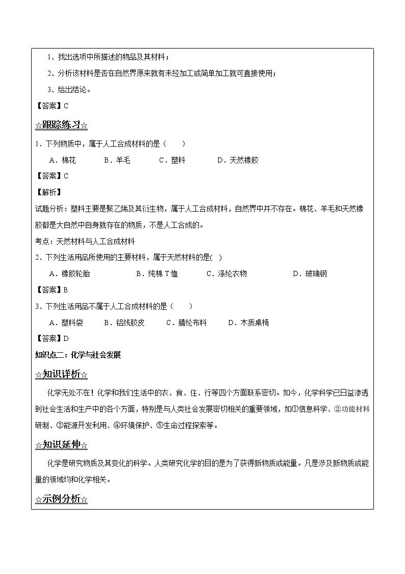 1.1.1 化学改变了世界——解析版九年级化学上册同步辅导讲义（鲁教版）第2页