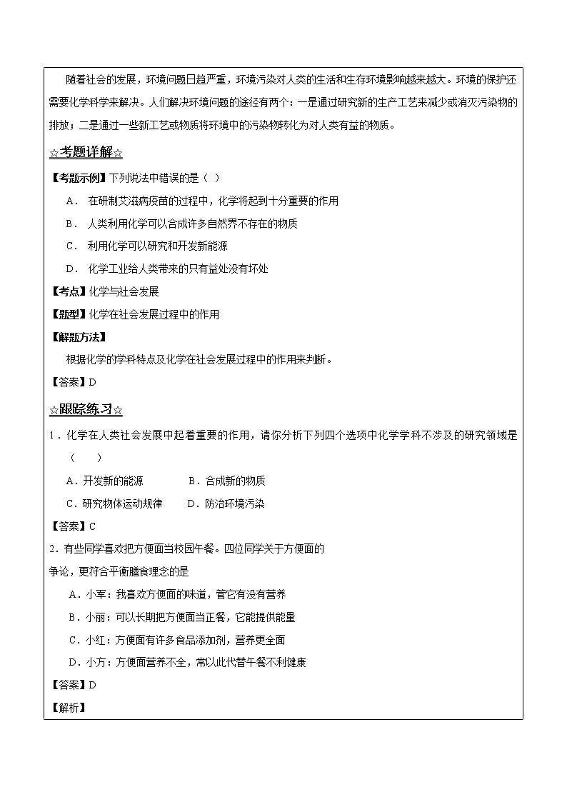 1.1.1 化学改变了世界——解析版九年级化学上册同步辅导讲义（鲁教版）第3页