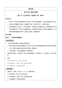 鲁教版九年级上册第六单元 燃烧与燃料第三节 大自然中的二氧化碳学案