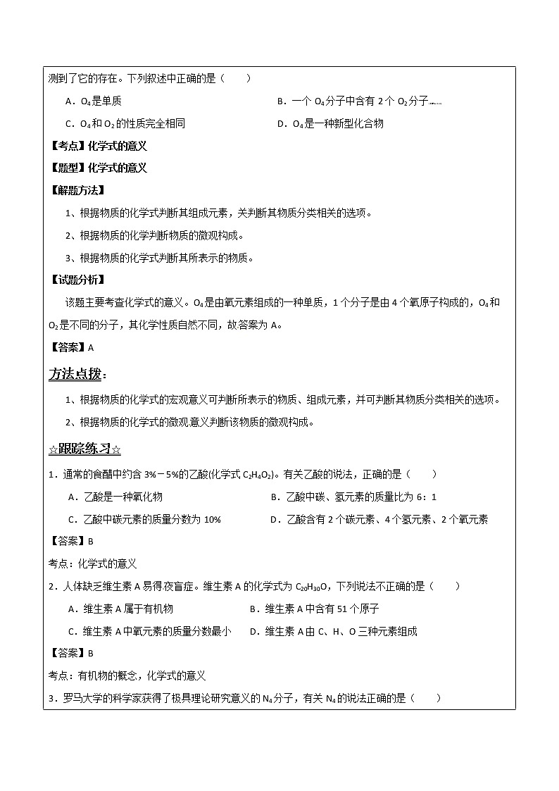 4.2.1 化学式与化合价——解析版九年级化学上册同步辅导讲义（鲁教版）学案02