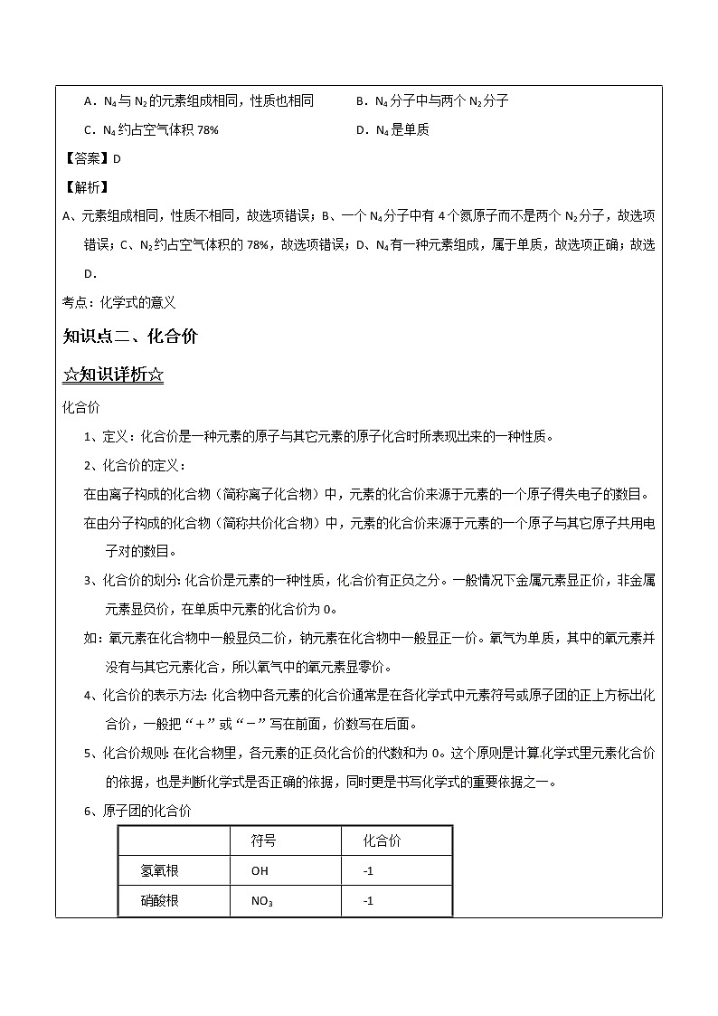 4.2.1 化学式与化合价——解析版九年级化学上册同步辅导讲义（鲁教版）学案03