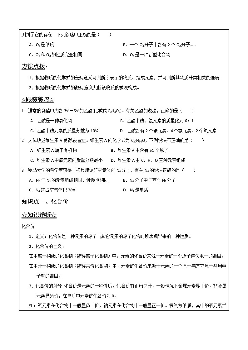 4.2.1 化学式与化合价——解析版九年级化学上册同步辅导讲义（鲁教版）学案02