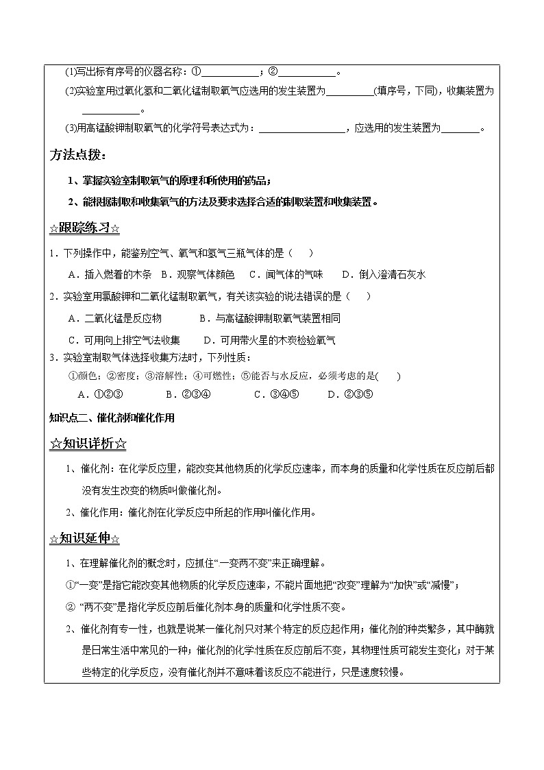 4.3.1 氧气的制取——解析版九年级化学上册同步辅导讲义（鲁教版）学案03