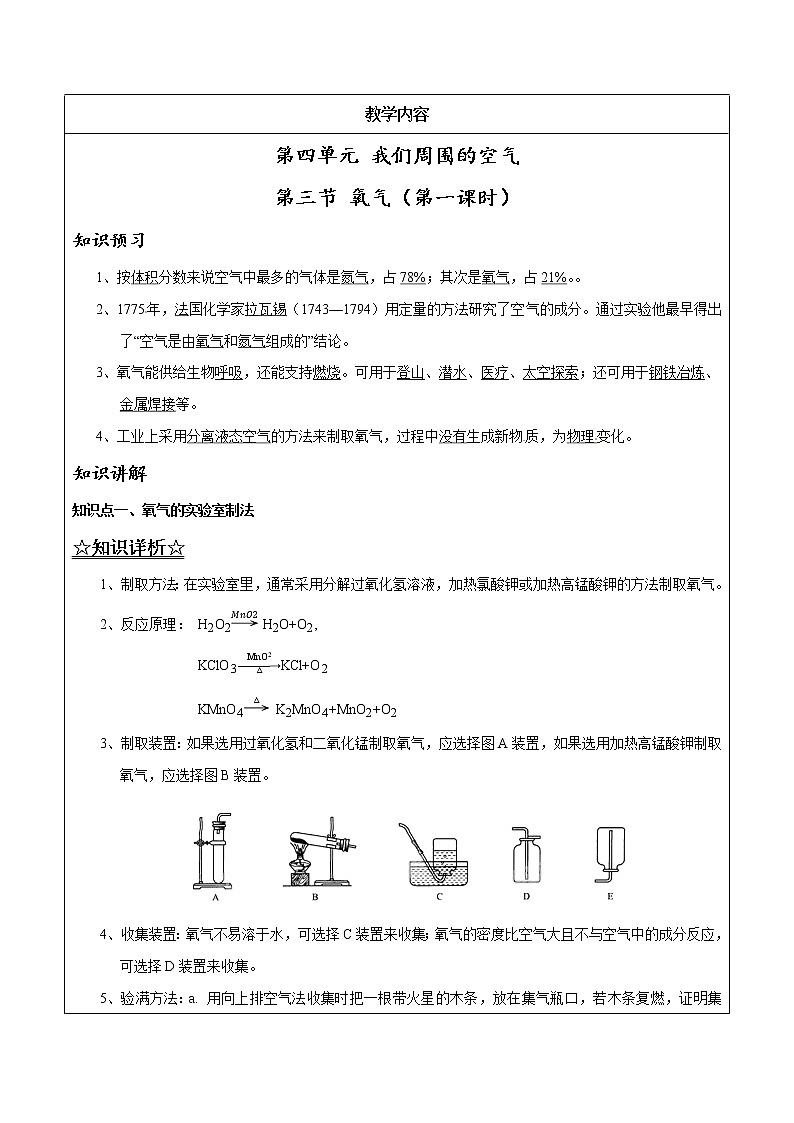 4.3.1 氧气的制取——解析版九年级化学上册同步辅导讲义（鲁教版）学案01