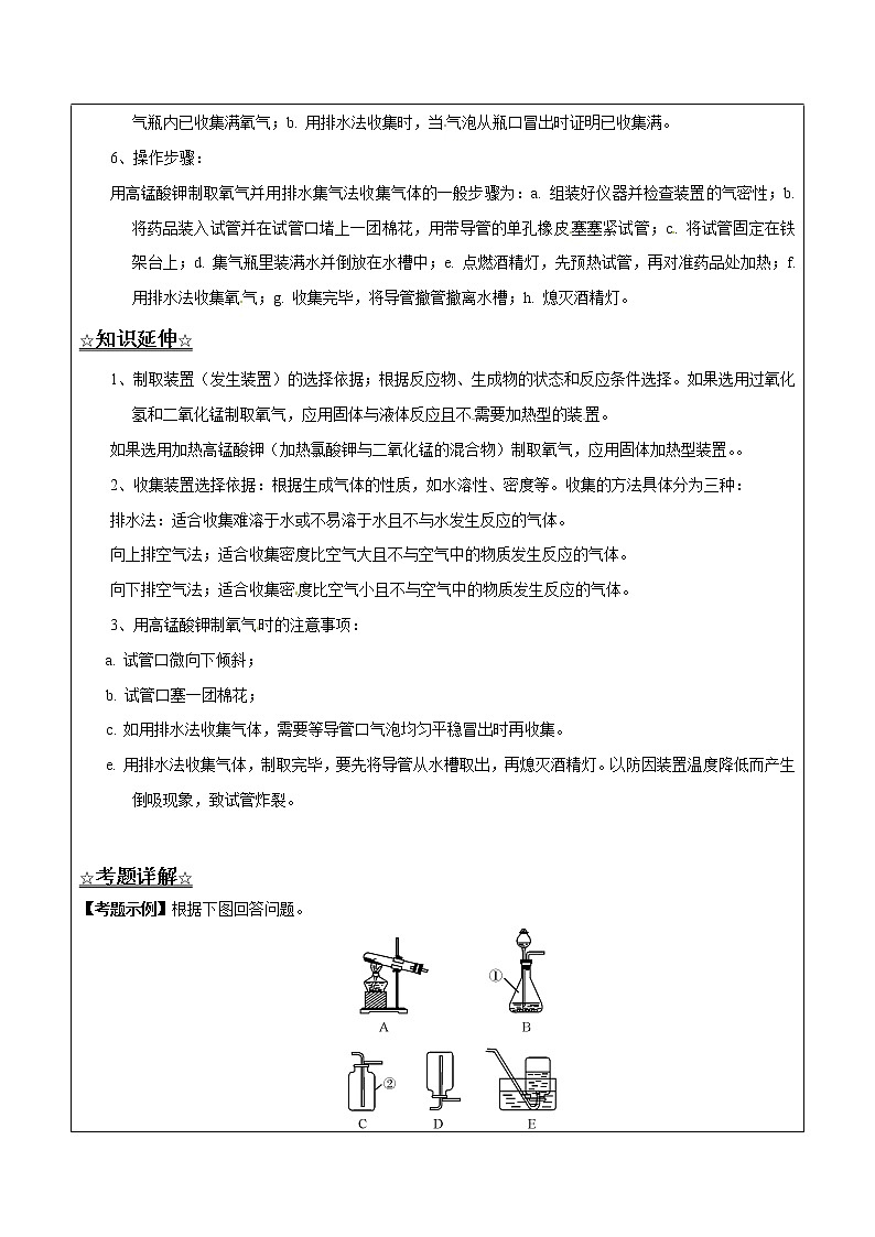 4.3.1 氧气的制取——解析版九年级化学上册同步辅导讲义（鲁教版）学案02