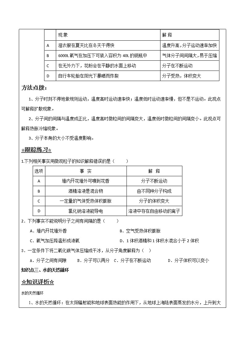 2.1.1 水分子的运动——解析版九年级化学上册同步辅导讲义（鲁教版）学案03