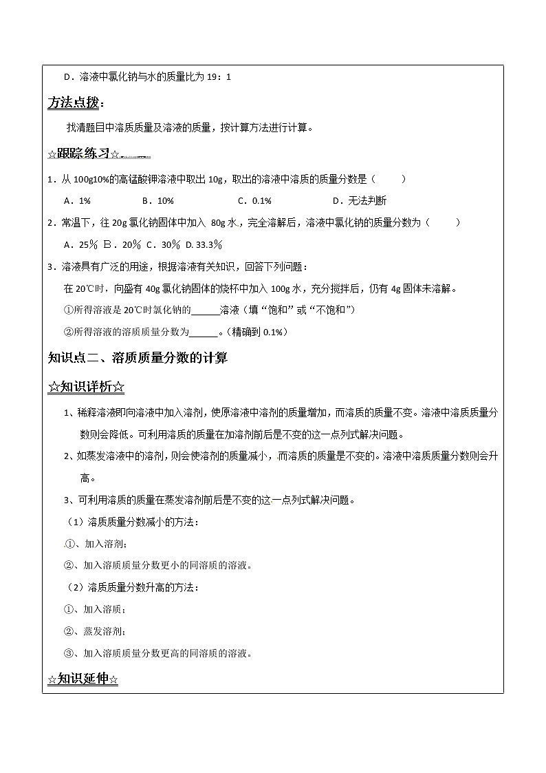 3.2.1溶液组成的定量表示——解析版九年级化学上册同步辅导讲义（鲁教版）学案02
