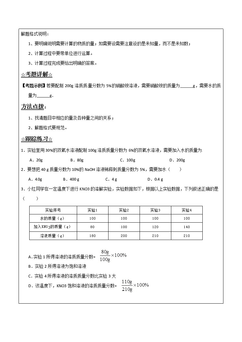 3.2.1溶液组成的定量表示——解析版九年级化学上册同步辅导讲义（鲁教版）学案03