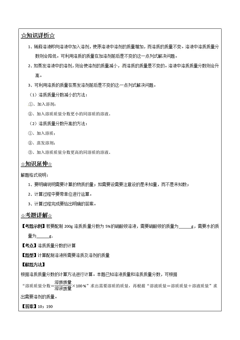 3.2.1溶液组成的定量表示——解析版九年级化学上册同步辅导讲义（鲁教版）学案03