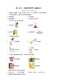 化学第一单元  走进化学世界综合与测试练习