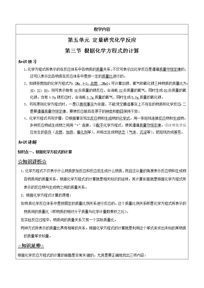 5.3.1 化学方程式的计算（一）——解析版九年级化学上册同步辅导讲义（鲁教版）学案01