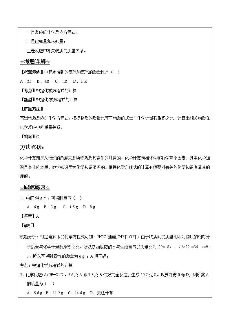 5.3.1 化学方程式的计算（一）——解析版九年级化学上册同步辅导讲义（鲁教版）学案02