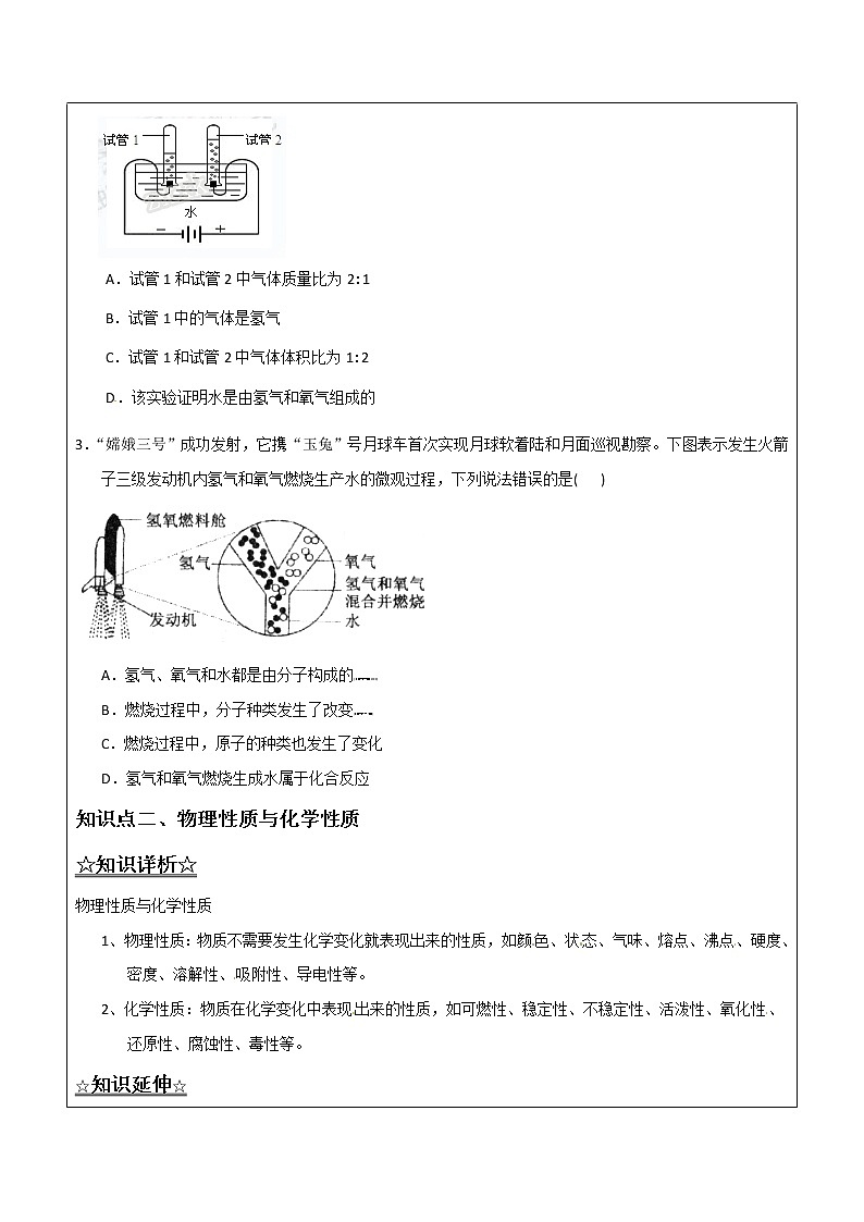2.2.2 氢气燃烧——解析版九年级化学上册同步辅导讲义（鲁教版）学案03