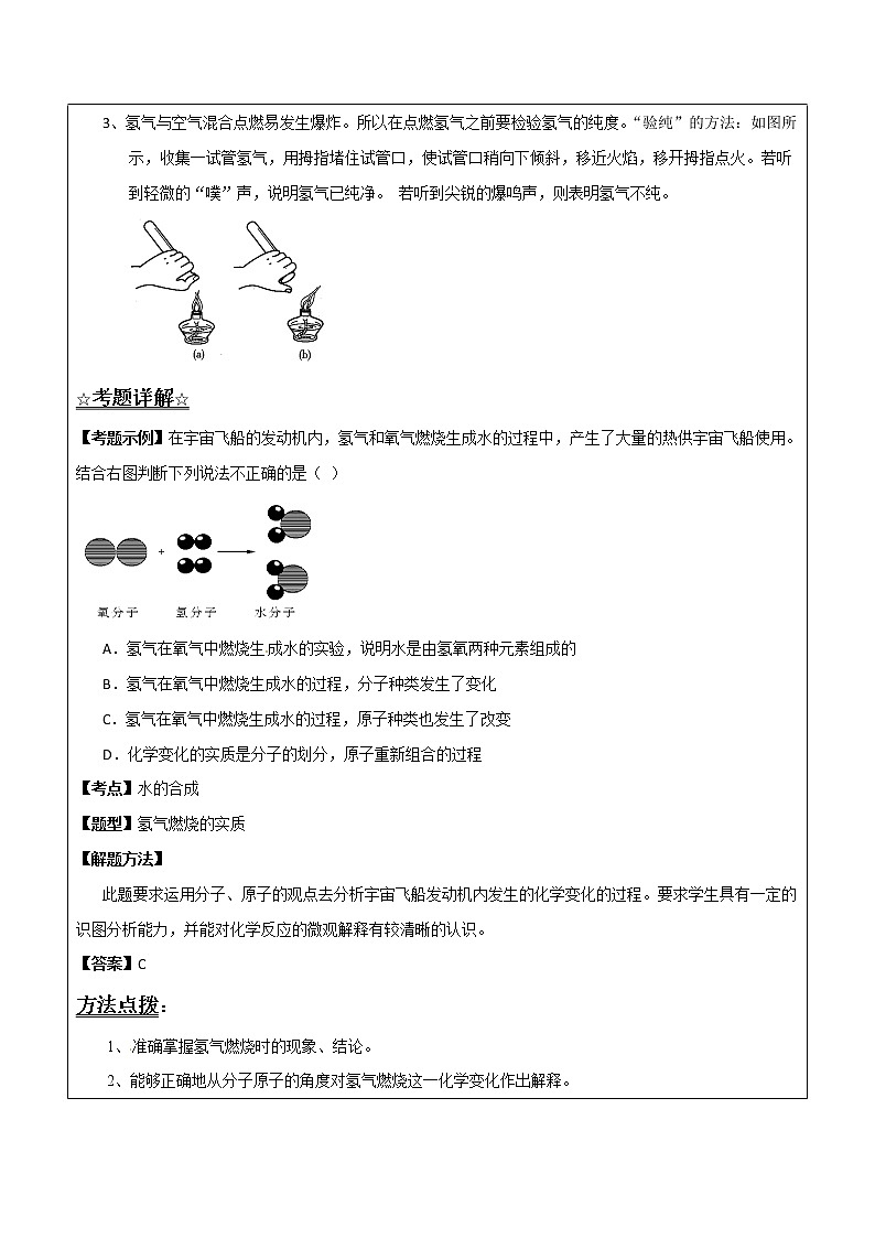 2.2.2 氢气燃烧——解析版九年级化学上册同步辅导讲义（鲁教版）学案02
