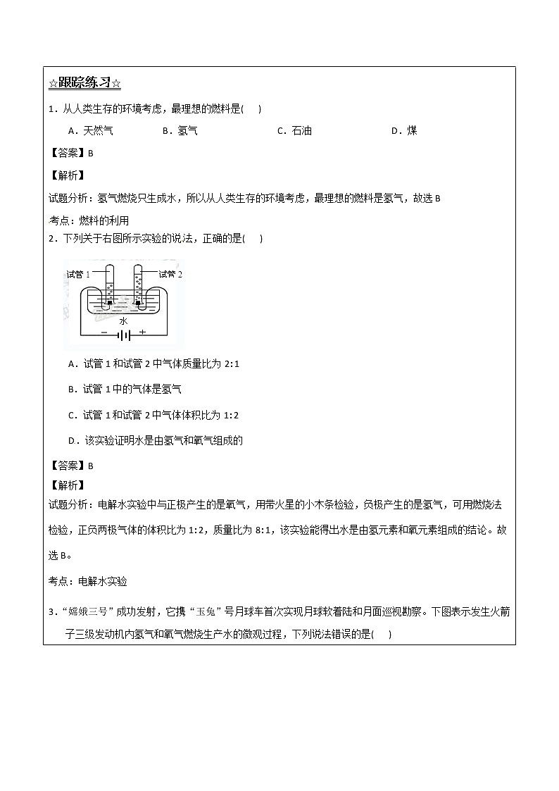 2.2.2 氢气燃烧——解析版九年级化学上册同步辅导讲义（鲁教版）学案03