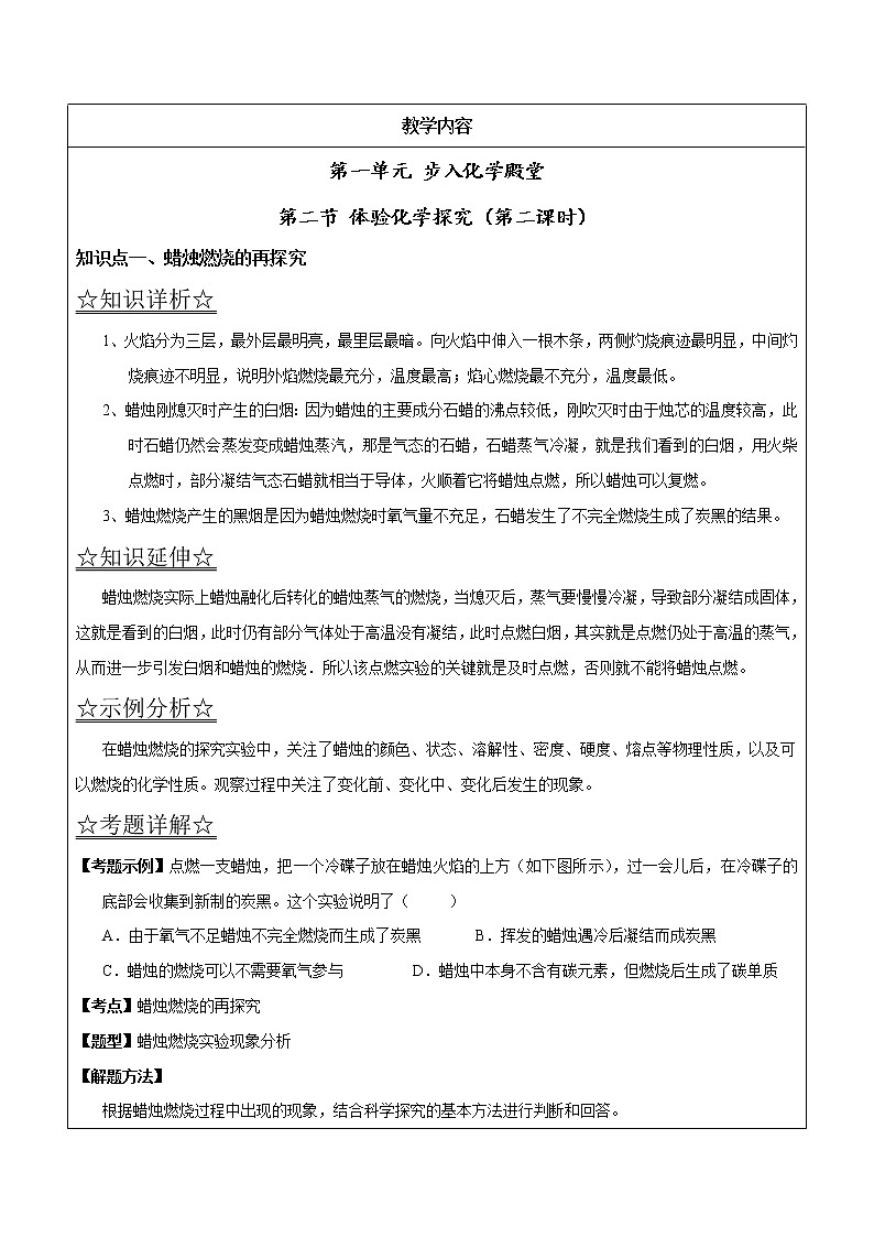 1.2.2 体验化学探究——解析版九年级化学上册同步辅导讲义（鲁教版）第1页