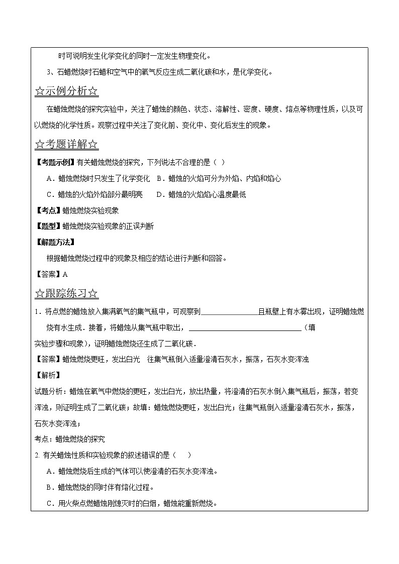 1.2.1 蜡烛燃烧的奥秘——解析版九年级化学上册同步辅导讲义（鲁教版）学案02