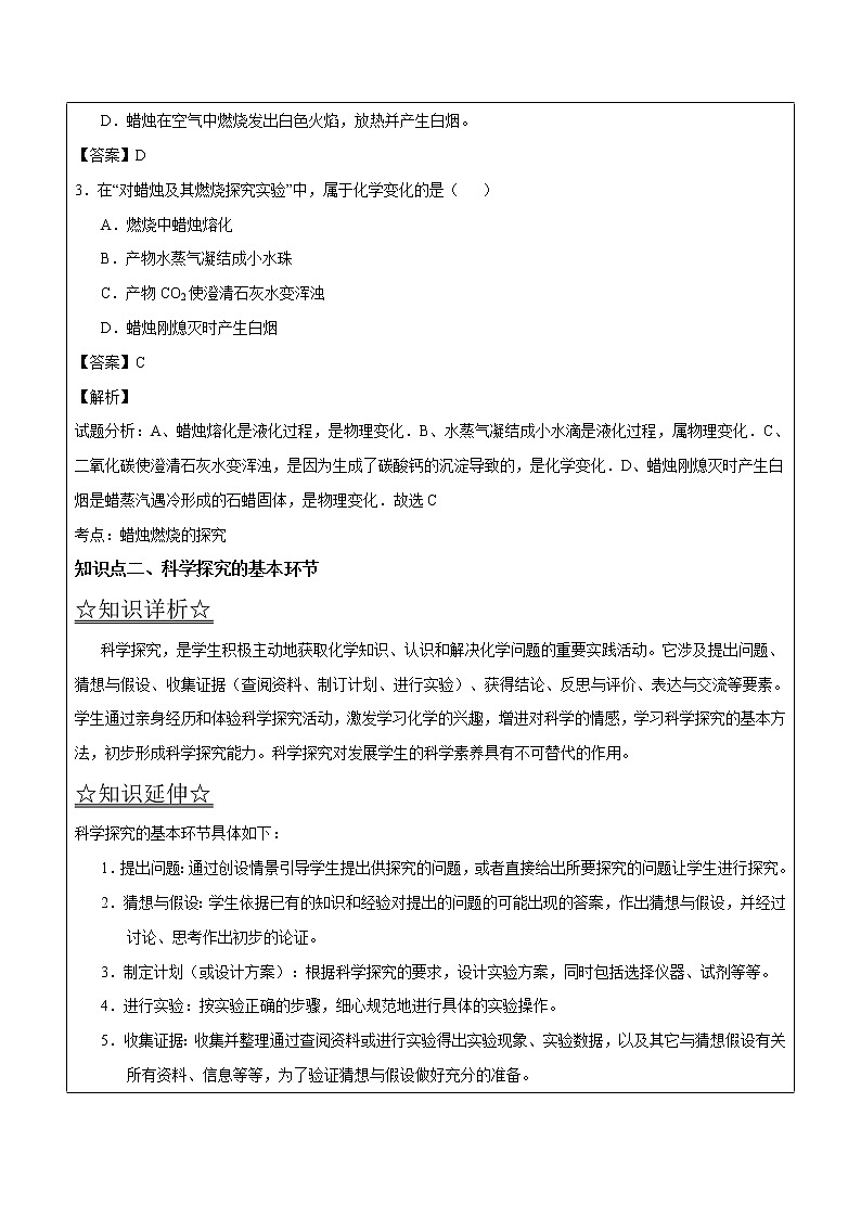 1.2.1 蜡烛燃烧的奥秘——解析版九年级化学上册同步辅导讲义（鲁教版）学案03