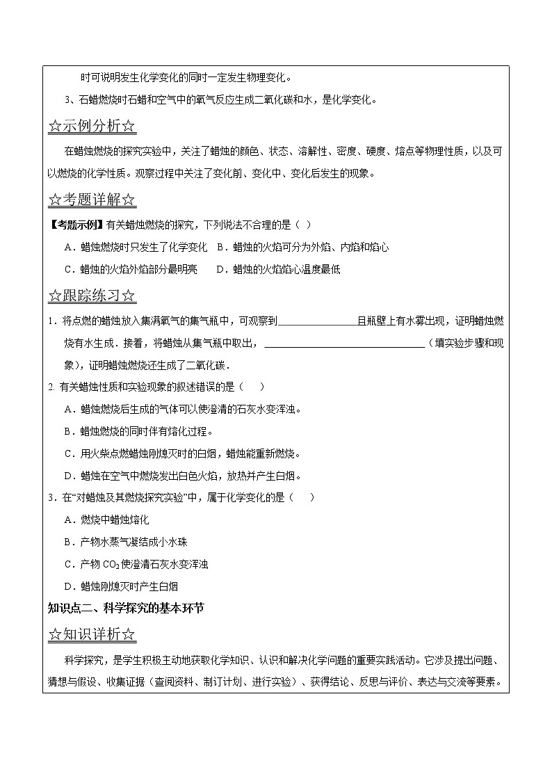 1.2.1 蜡烛燃烧的奥秘——解析版九年级化学上册同步辅导讲义（鲁教版）学案02