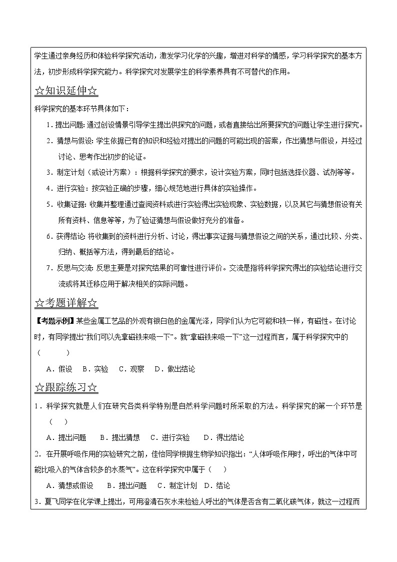 1.2.1 蜡烛燃烧的奥秘——解析版九年级化学上册同步辅导讲义（鲁教版）学案03