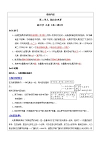 初中化学鲁教版九年级上册第四节 元素学案