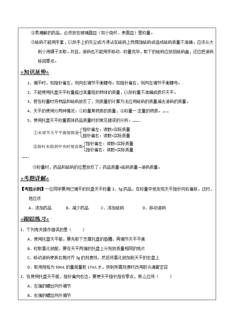 2.5 到实验室去：化学实验基本技能训练——原卷版九年级化学上册同步辅导讲义（鲁教版）第2页