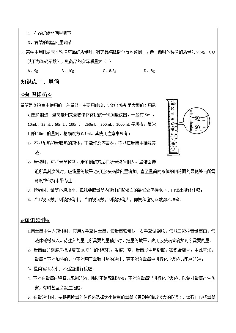 2.5 到实验室去：化学实验基本技能训练——原卷版九年级化学上册同步辅导讲义（鲁教版）第3页