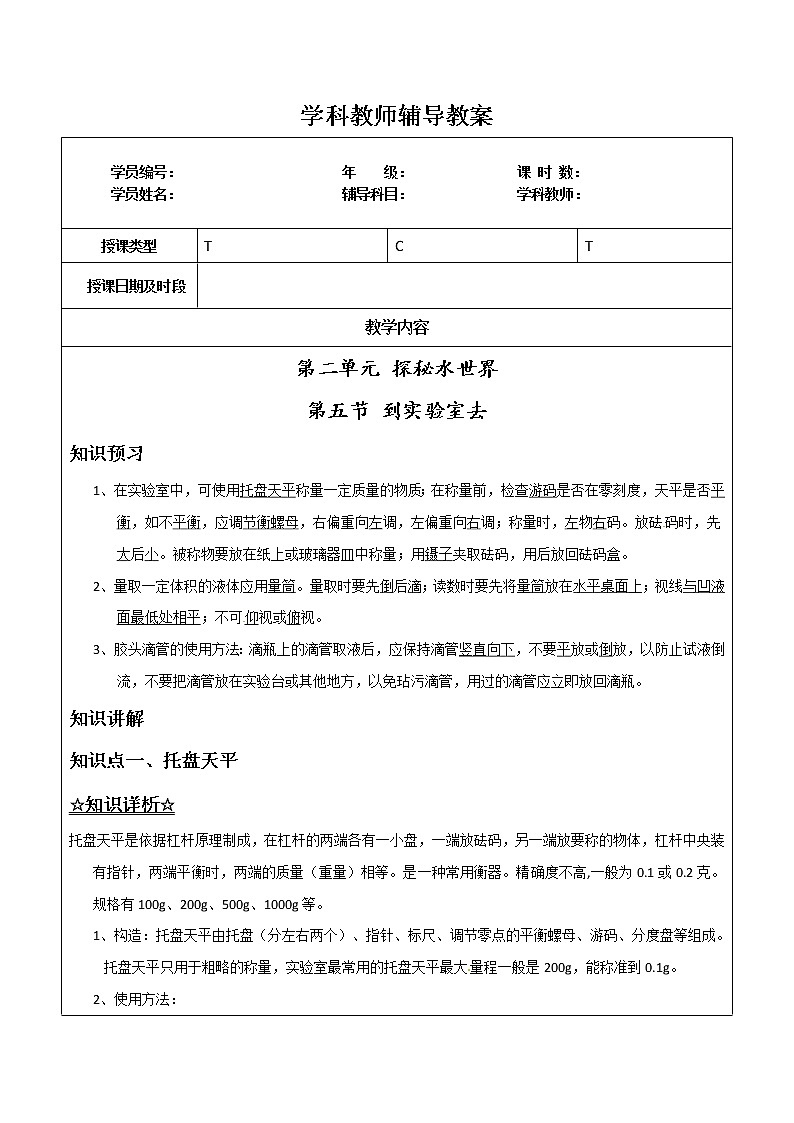 2.5 到实验室去：化学实验基本技能训练——解析版九年级化学上册同步辅导讲义（鲁教版）第1页